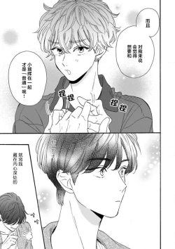 Page 133 of 女友般的男友