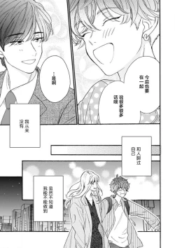 Page 143 of 女友般的男友