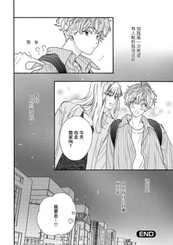 Page 144 of 女友般的男友