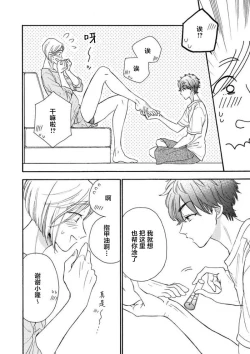 Page 20 of 女友般的男友