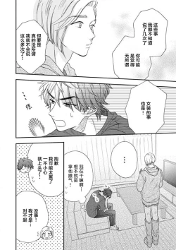 Page 44 of 女友般的男友