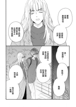 Page 80 of 女友般的男友
