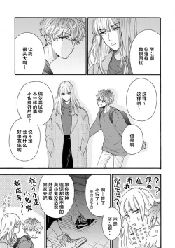 Page 81 of 女友般的男友