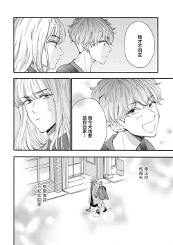 Page 82 of 女友般的男友