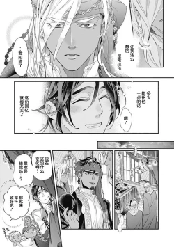 Page 117 of Kakete Itoshiki Koi ni Tsuki. | 残缺的爱月。