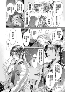 Page 12 of Kakete Itoshiki Koi ni Tsuki. | 残缺的爱月。