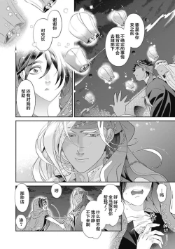 Page 130 of Kakete Itoshiki Koi ni Tsuki. | 残缺的爱月。