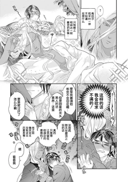 Page 144 of Kakete Itoshiki Koi ni Tsuki. | 残缺的爱月。