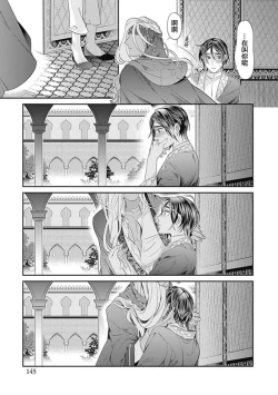 Page 146 of Kakete Itoshiki Koi ni Tsuki. | 残缺的爱月。