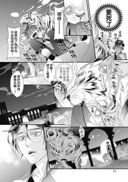 Page 14 of Kakete Itoshiki Koi ni Tsuki. | 残缺的爱月。