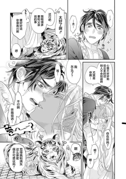 Page 150 of Kakete Itoshiki Koi ni Tsuki. | 残缺的爱月。