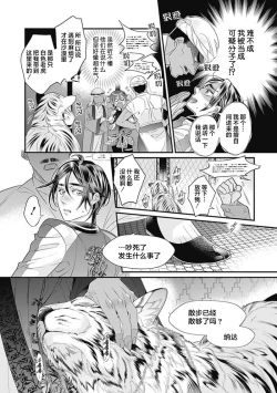 Page 16 of Kakete Itoshiki Koi ni Tsuki. | 残缺的爱月。