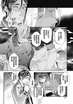 Page 22 of Kakete Itoshiki Koi ni Tsuki. | 残缺的爱月。