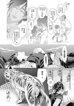 Page 28 of Kakete Itoshiki Koi ni Tsuki. | 残缺的爱月。