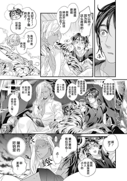 Page 31 of Kakete Itoshiki Koi ni Tsuki. | 残缺的爱月。