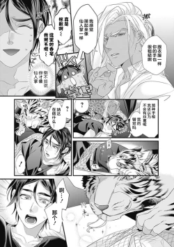 Page 35 of Kakete Itoshiki Koi ni Tsuki. | 残缺的爱月。