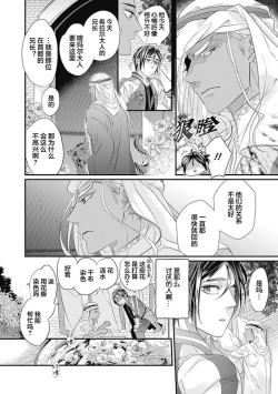 Page 42 of Kakete Itoshiki Koi ni Tsuki. | 残缺的爱月。