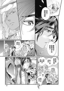 Page 49 of Kakete Itoshiki Koi ni Tsuki. | 残缺的爱月。