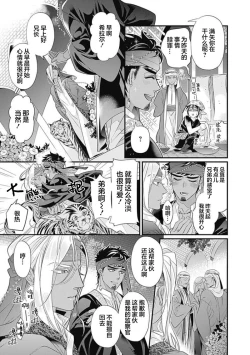 Page 69 of Kakete Itoshiki Koi ni Tsuki. | 残缺的爱月。