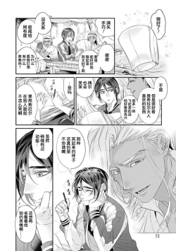 Page 74 of Kakete Itoshiki Koi ni Tsuki. | 残缺的爱月。