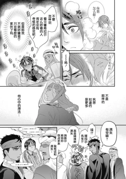 Page 75 of Kakete Itoshiki Koi ni Tsuki. | 残缺的爱月。