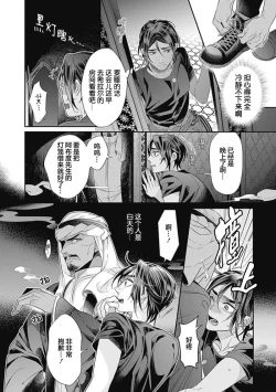 Page 82 of Kakete Itoshiki Koi ni Tsuki. | 残缺的爱月。