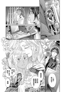 Page 88 of Kakete Itoshiki Koi ni Tsuki. | 残缺的爱月。