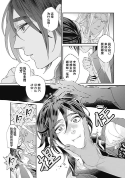 Page 91 of Kakete Itoshiki Koi ni Tsuki. | 残缺的爱月。