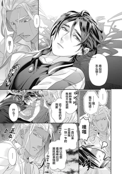 Page 95 of Kakete Itoshiki Koi ni Tsuki. | 残缺的爱月。