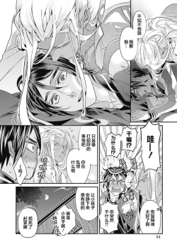 Page 96 of Kakete Itoshiki Koi ni Tsuki. | 残缺的爱月。