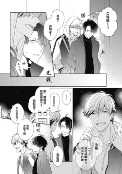 Page 10 of 'Suki' ga Sabiru Sono Mae ni | 在喜欢锈蚀之前