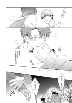 Page 117 of 'Suki' ga Sabiru Sono Mae ni | 在喜欢锈蚀之前