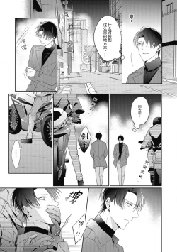Page 132 of 'Suki' ga Sabiru Sono Mae ni | 在喜欢锈蚀之前
