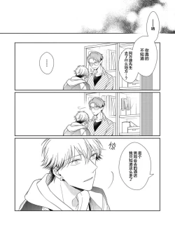 Page 165 of 'Suki' ga Sabiru Sono Mae ni | 在喜欢锈蚀之前