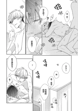 Page 179 of 'Suki' ga Sabiru Sono Mae ni | 在喜欢锈蚀之前