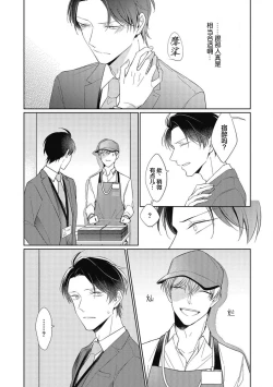 Page 17 of 'Suki' ga Sabiru Sono Mae ni | 在喜欢锈蚀之前