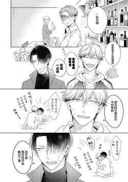 Page 185 of 'Suki' ga Sabiru Sono Mae ni | 在喜欢锈蚀之前