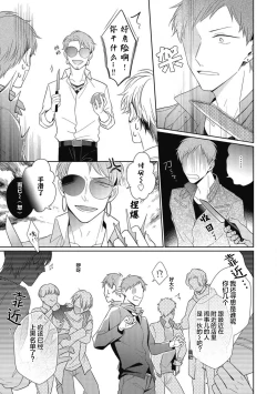 Page 190 of 'Suki' ga Sabiru Sono Mae ni | 在喜欢锈蚀之前