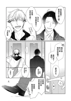 Page 23 of 'Suki' ga Sabiru Sono Mae ni | 在喜欢锈蚀之前