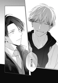 Page 26 of 'Suki' ga Sabiru Sono Mae ni | 在喜欢锈蚀之前