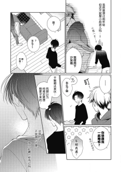 Page 31 of 'Suki' ga Sabiru Sono Mae ni | 在喜欢锈蚀之前