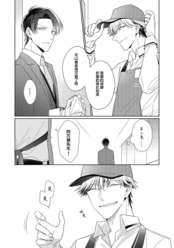 Page 38 of 'Suki' ga Sabiru Sono Mae ni | 在喜欢锈蚀之前