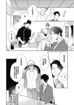 Page 66 of 'Suki' ga Sabiru Sono Mae ni | 在喜欢锈蚀之前