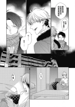 Page 67 of 'Suki' ga Sabiru Sono Mae ni | 在喜欢锈蚀之前