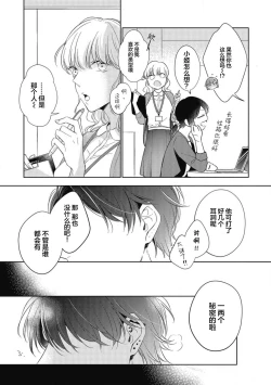 Page 7 of 'Suki' ga Sabiru Sono Mae ni | 在喜欢锈蚀之前