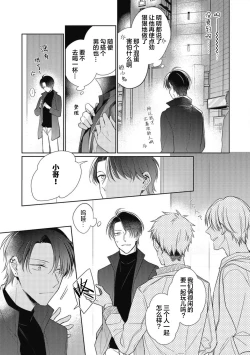 Page 9 of 'Suki' ga Sabiru Sono Mae ni | 在喜欢锈蚀之前