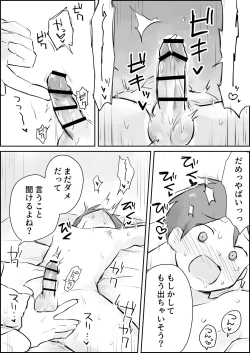 Page 17 of Shasei Kanri to Anal Kaizou Oni Acme