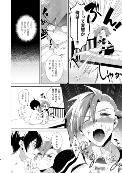 Page 7 of Gaki Ja Neette Itten da!