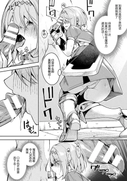 Page 12 of Kenka no Shuketsu ha Ero Trap de Ch. 2