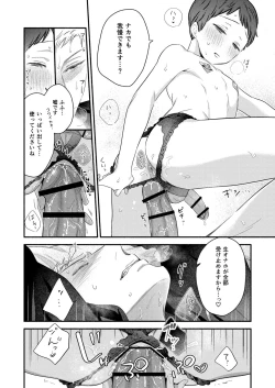 Page 18 of Zenbu Uketomete, Mifune-kun.